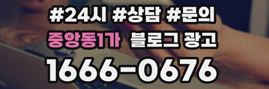 중앙동1가 브랜드 블로그