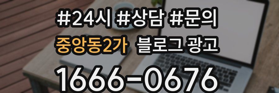 중앙동2가 브랜드 블로그