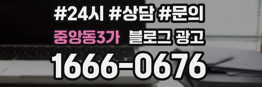 중앙동3가 브랜드 블로그