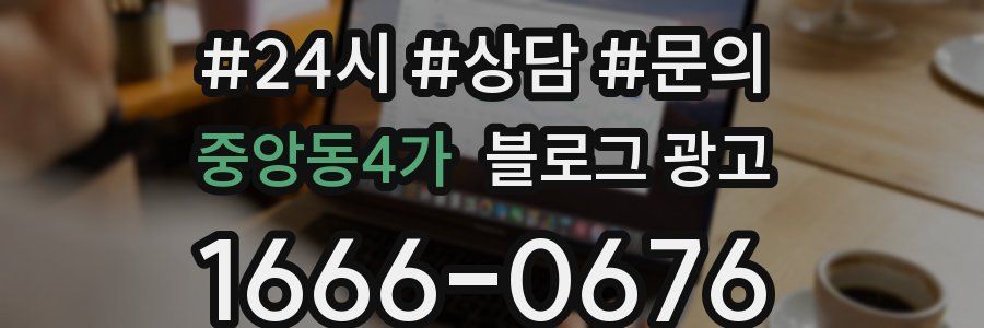 중앙동4가 브랜드 블로그