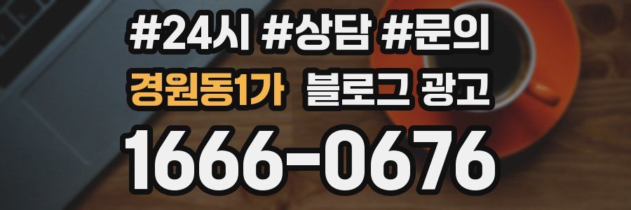 경원동1가 브랜드 블로그
