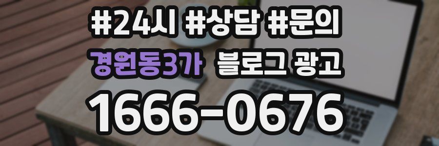 경원동3가 브랜드 블로그