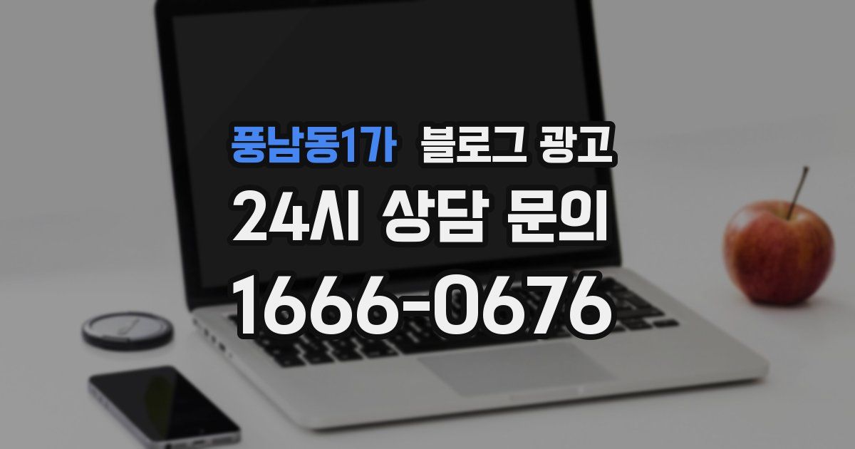 풍남동1가 블로그 광고
