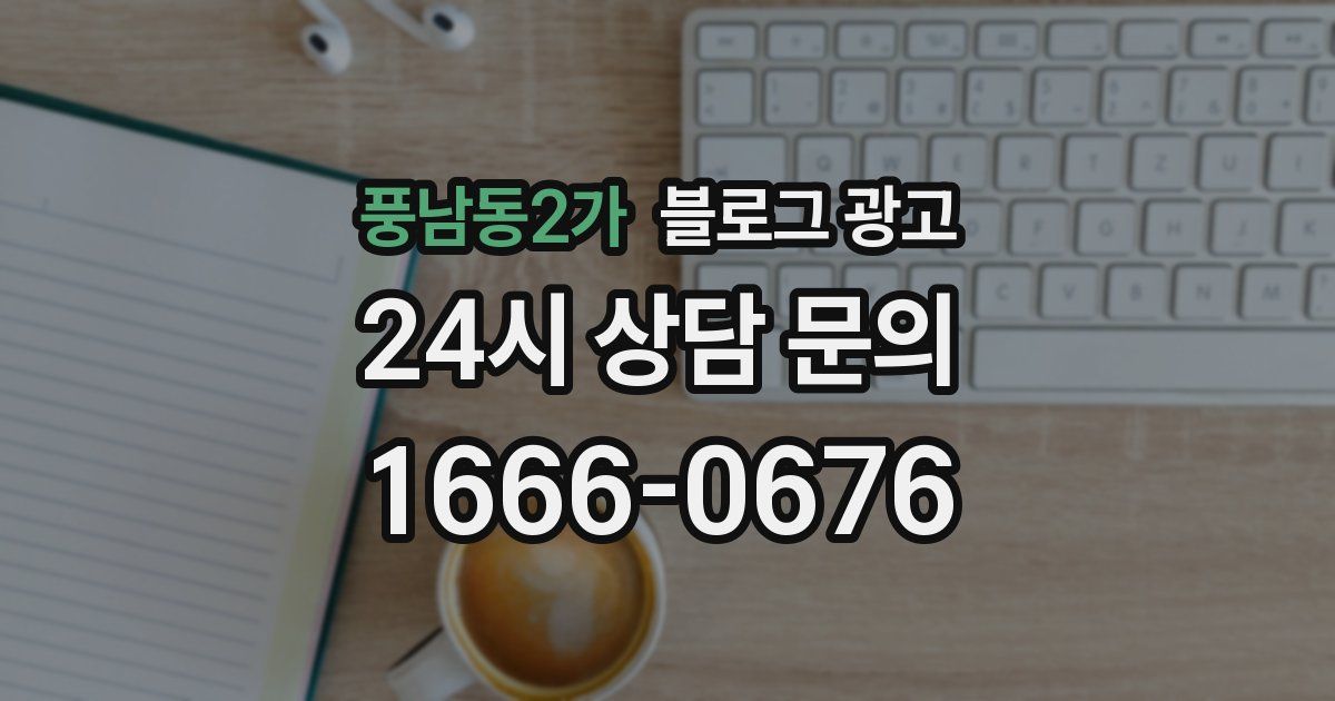 풍남동2가 블로그 광고