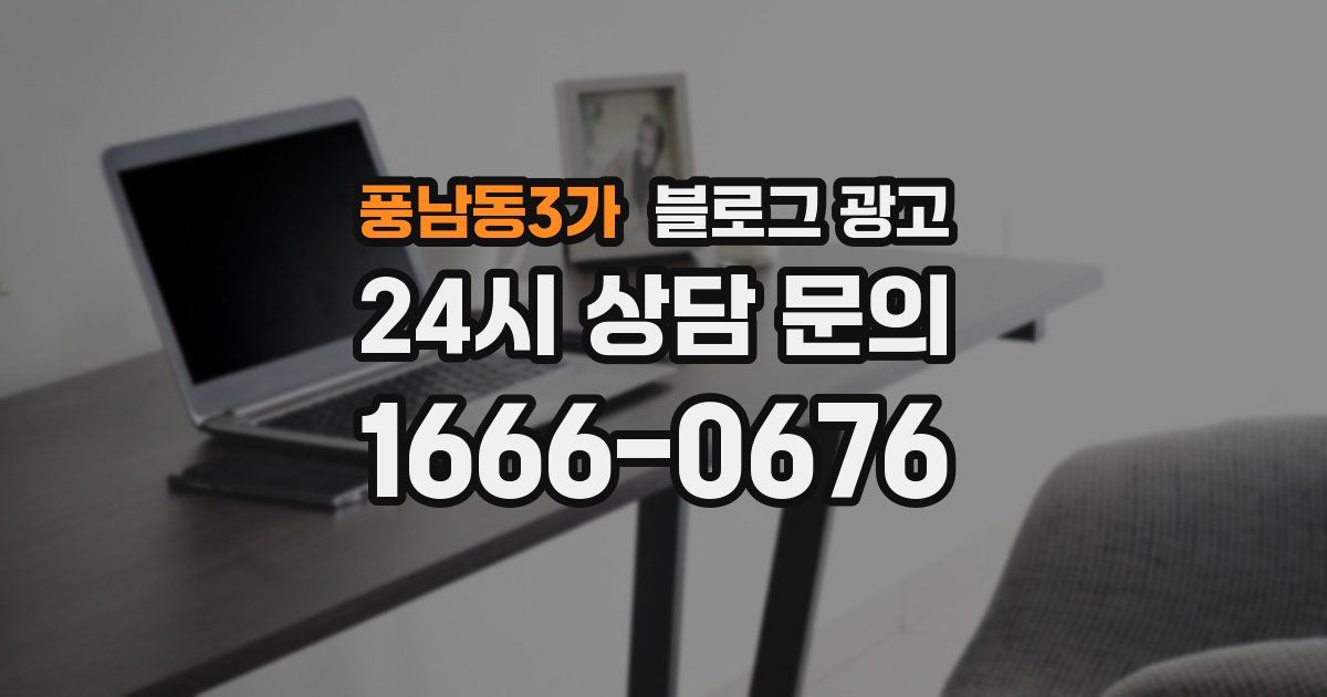 풍남동3가 블로그 광고
