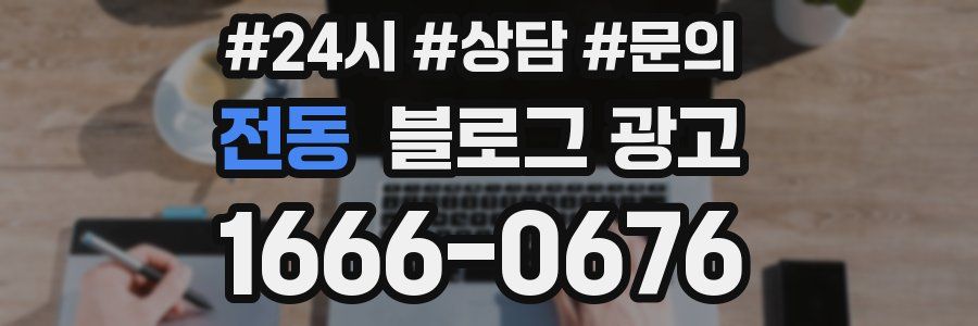 전동 브랜드 블로그