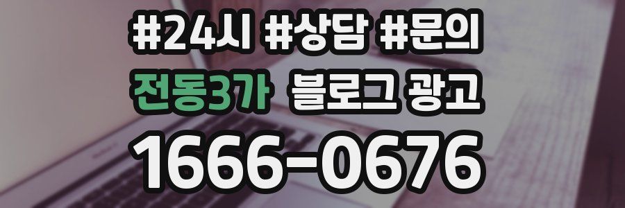 전동3가 브랜드 블로그