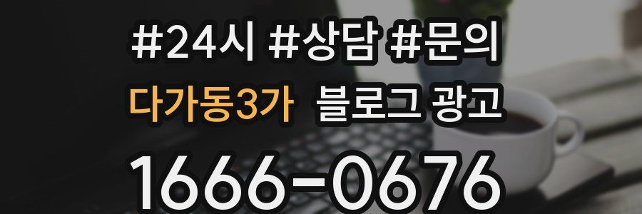 다가동3가 브랜드 블로그