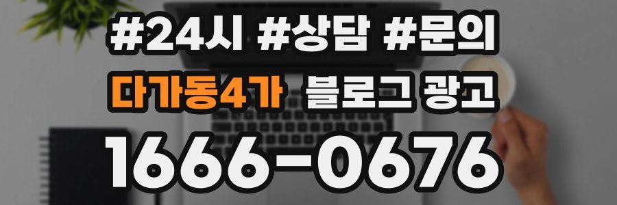 다가동4가 브랜드 블로그
