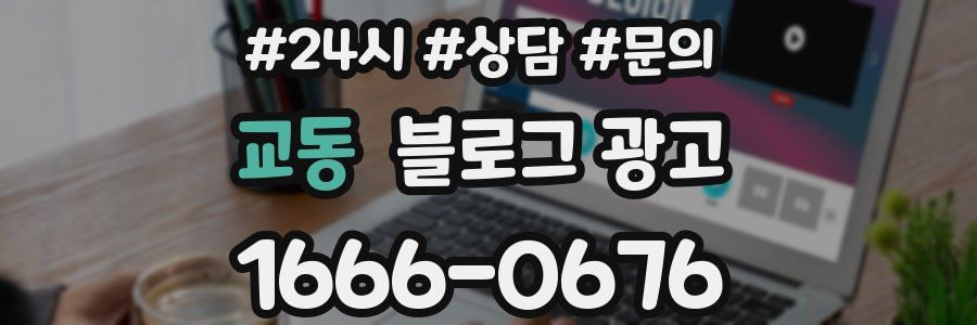 교동 브랜드 블로그