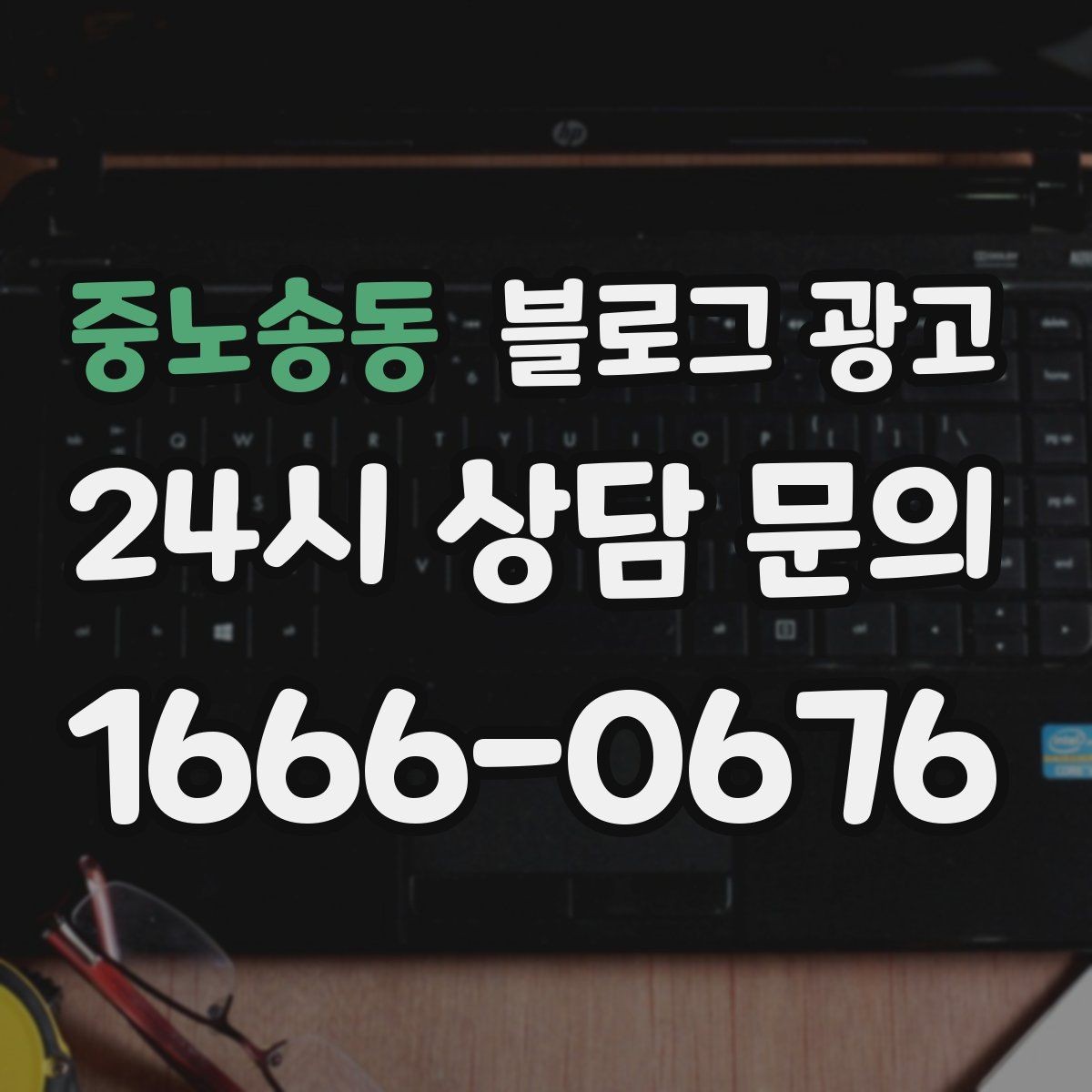 중노송동 블로그 광고 사진 찍기 좋은 포토 스폿을 안내하는 제목 구상