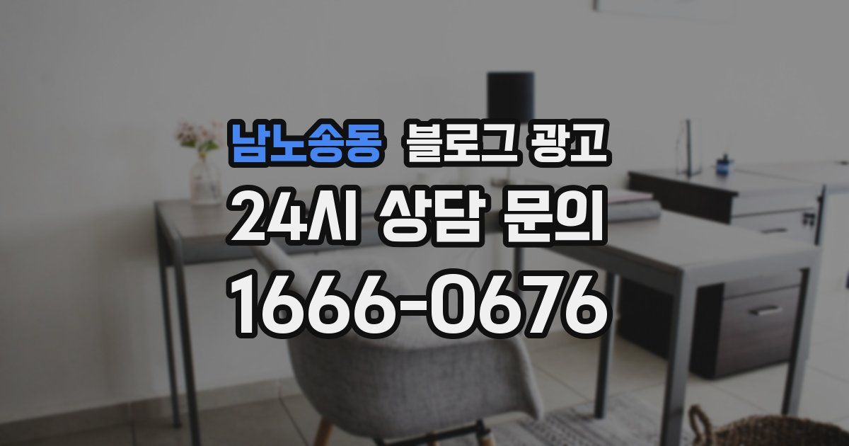남노송동 블로그 광고