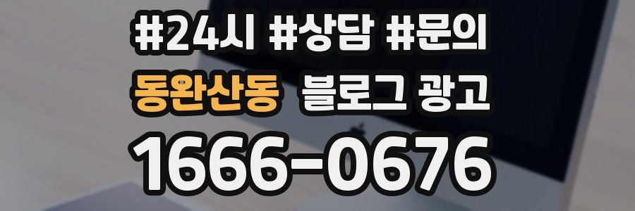 동완산동 브랜드 블로그