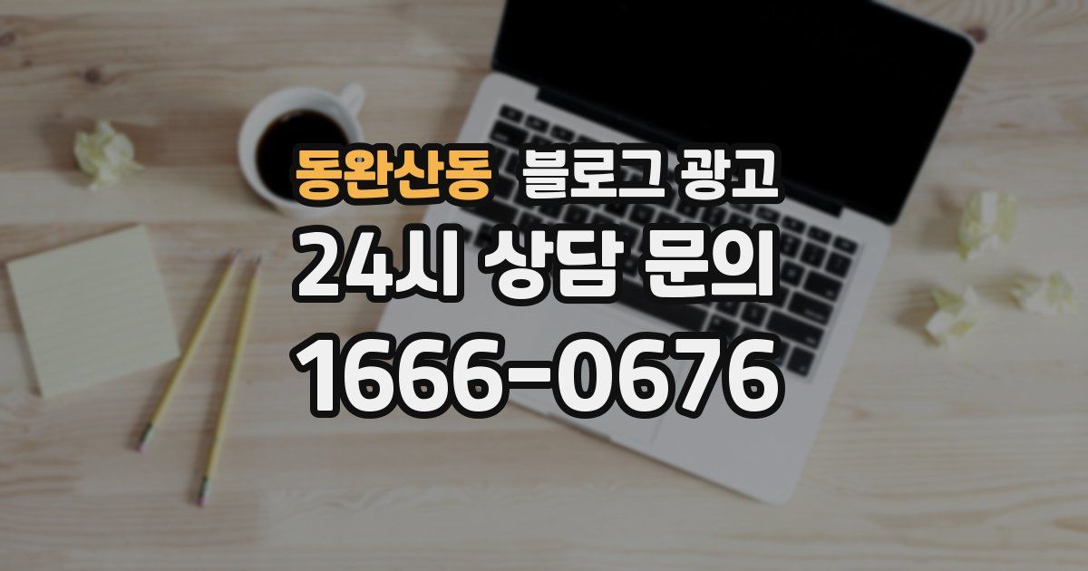 동완산동 블로그 광고
