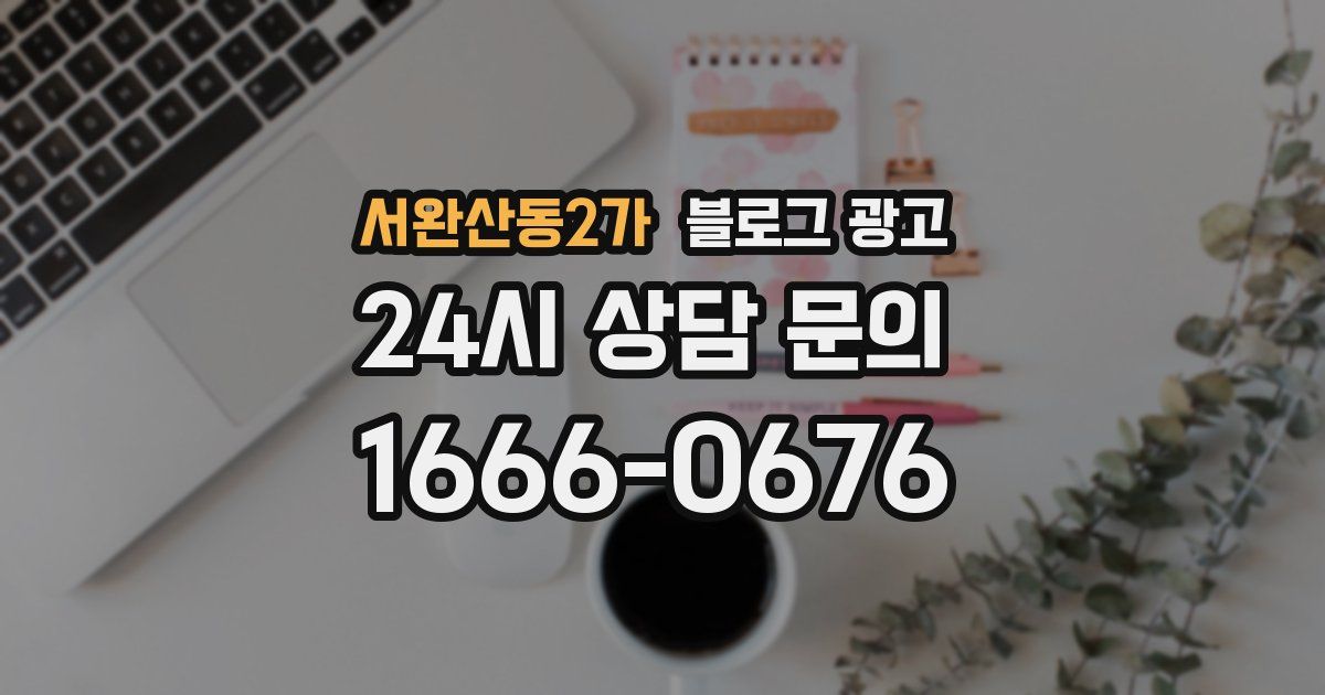 서완산동2가 블로그 광고
