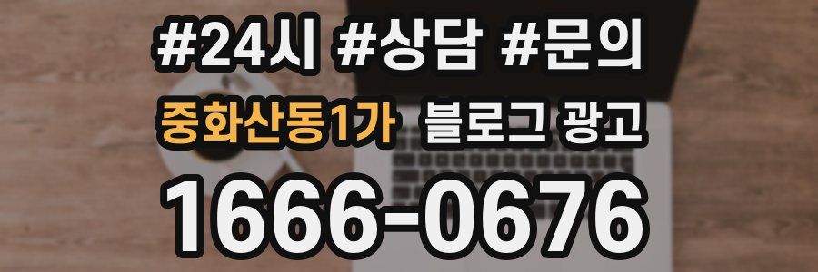 중화산동1가 브랜드 블로그