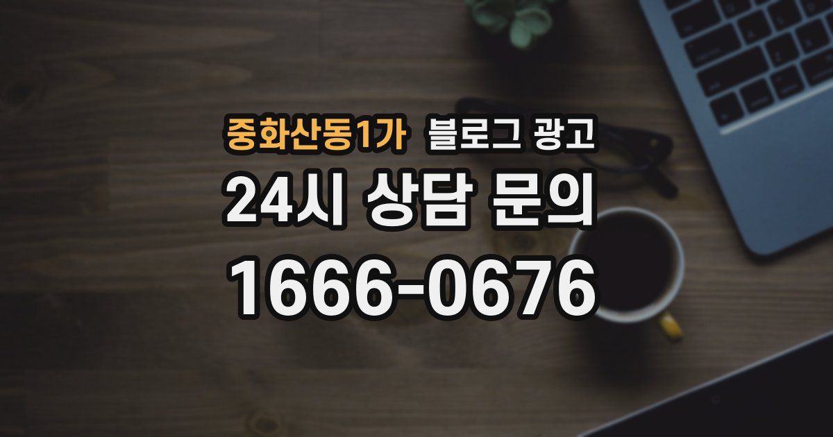 중화산동1가 블로그 광고