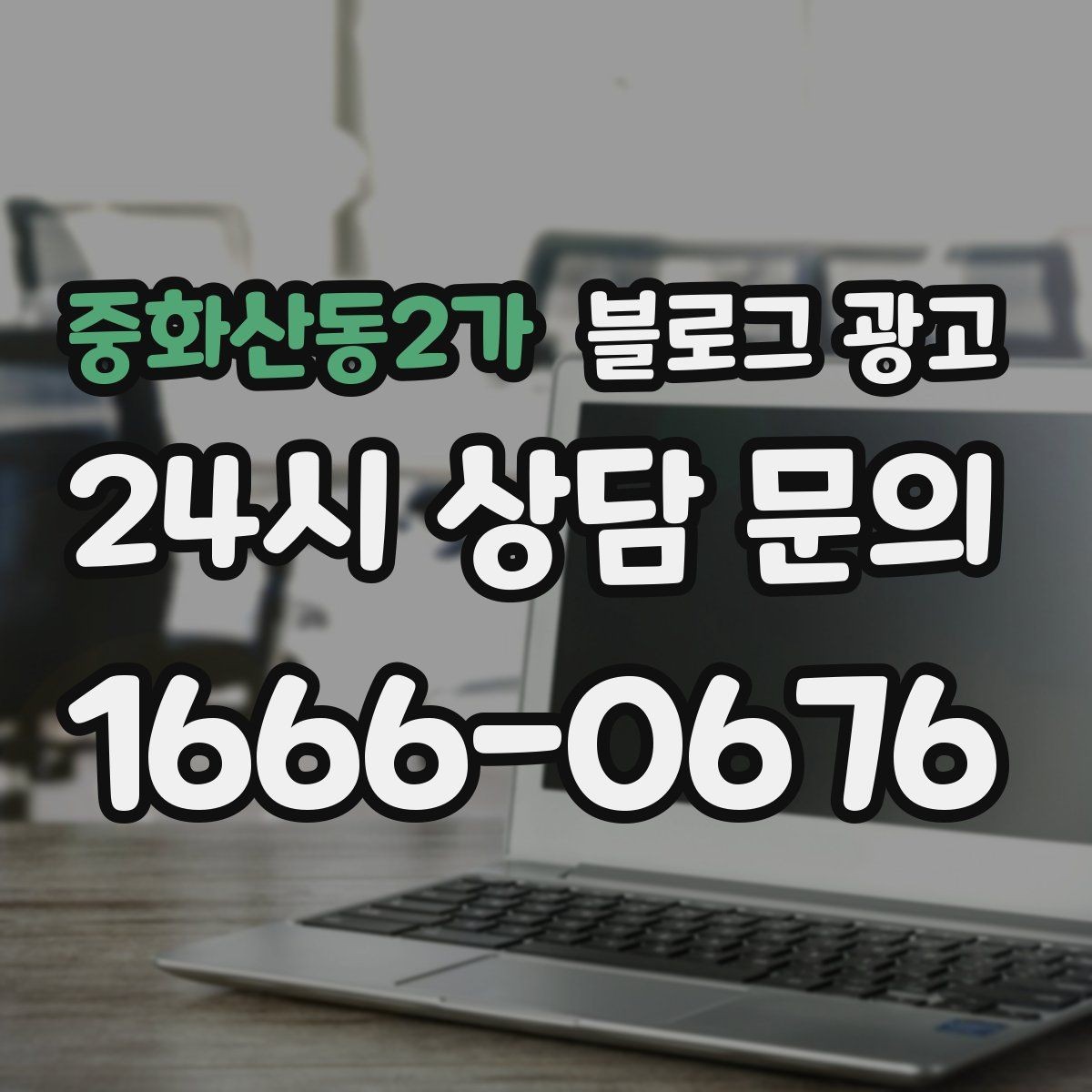 중화산동2가 블로그 광고 매출이 잘 나올 때 더 챙겨야 할 콘텐츠 포인트