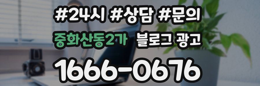 중화산동2가 브랜드 블로그