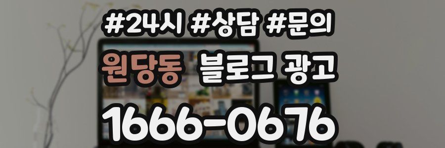 원당동 브랜드 블로그