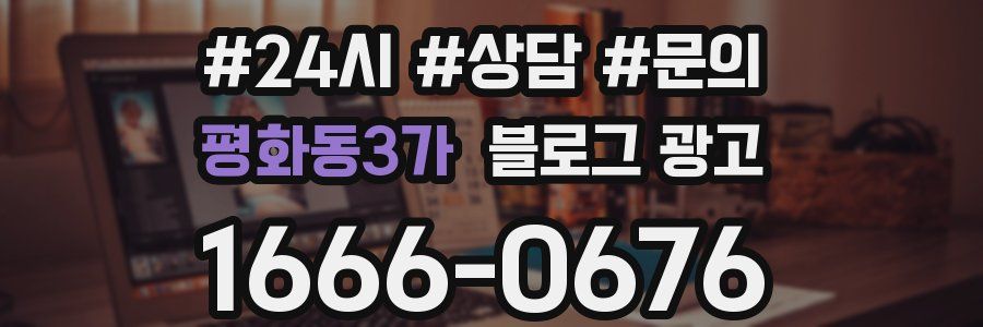 평화동3가 브랜드 블로그