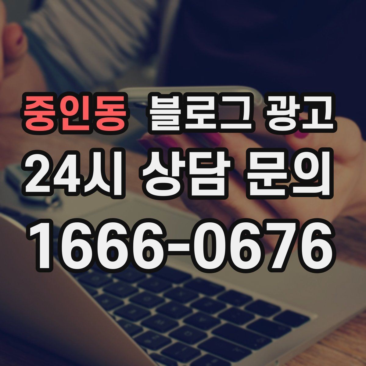 중인동 블로그 광고 사장님 캐릭터가 살아나는 말투 찾기