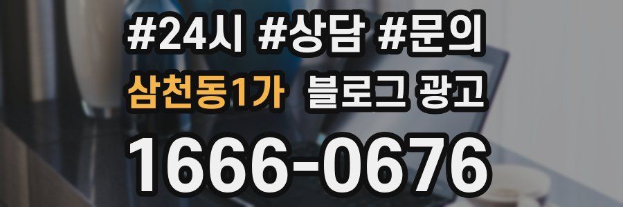 삼천동1가 브랜드 블로그
