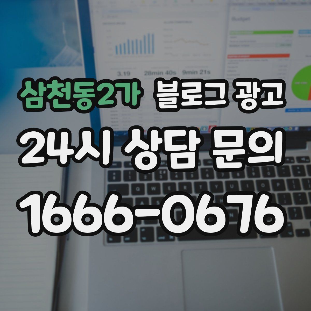 삼천동2가 블로그 광고 쉬어도 괜찮다고 말해 주는 사장님의 한마디