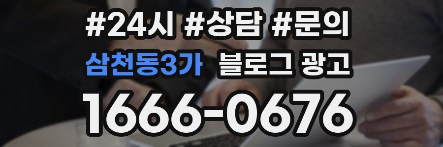 삼천동3가 브랜드 블로그