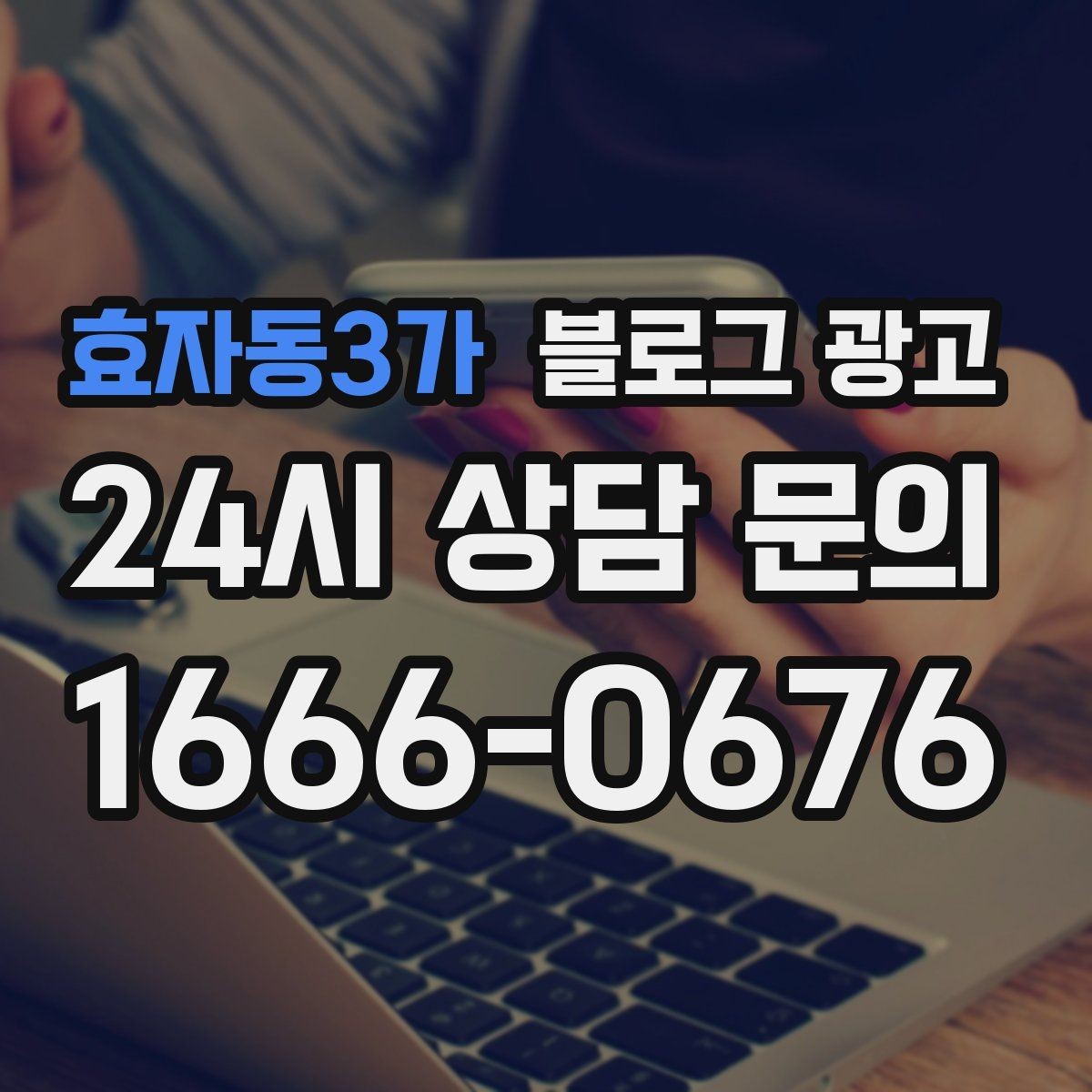 효자동3가 블로그 광고 로컬 축제 스폰서로 참여할 때 함께 써야 할 글