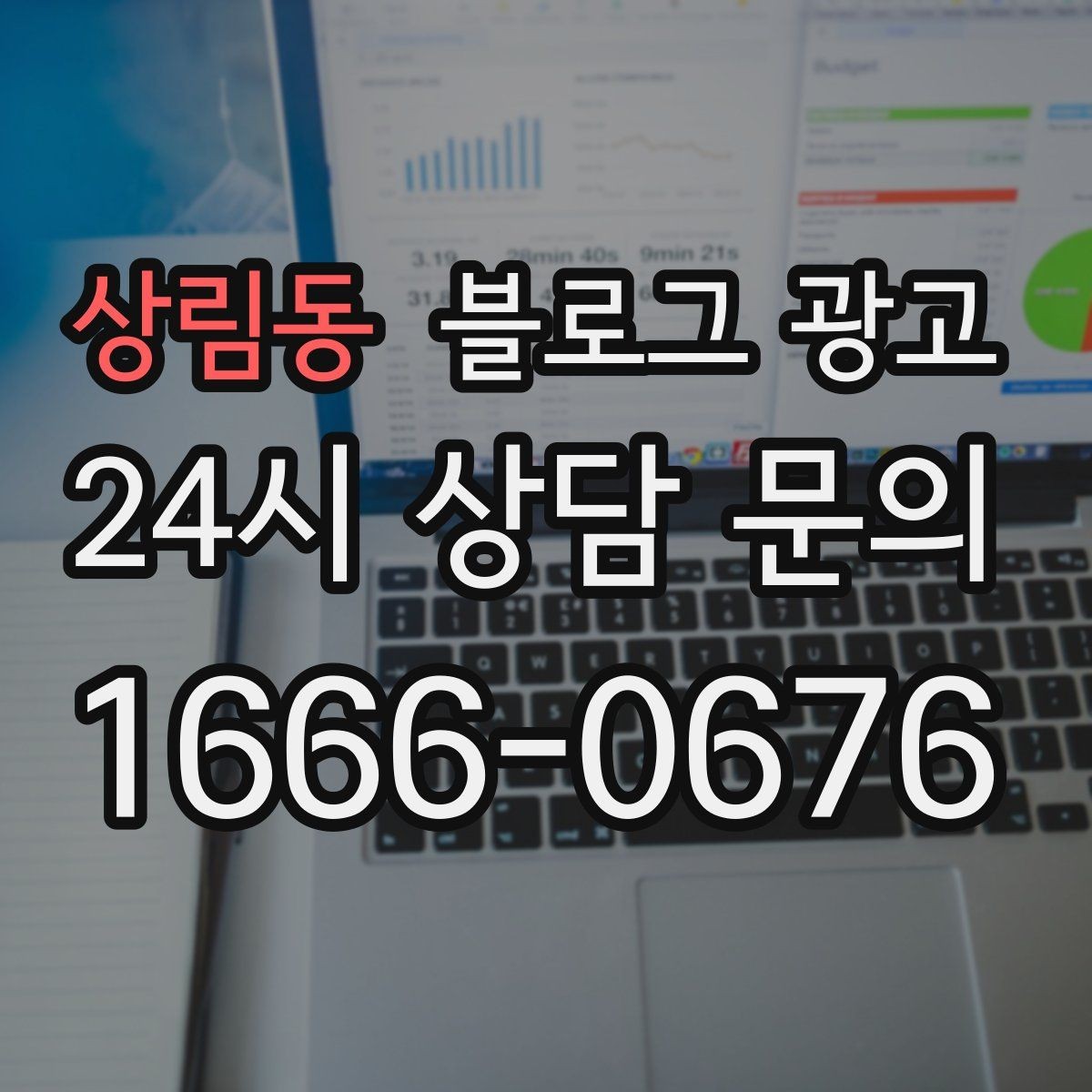 상림동 블로그 광고 실수를 기록해 신뢰로 바꾸는 사장님 노트
