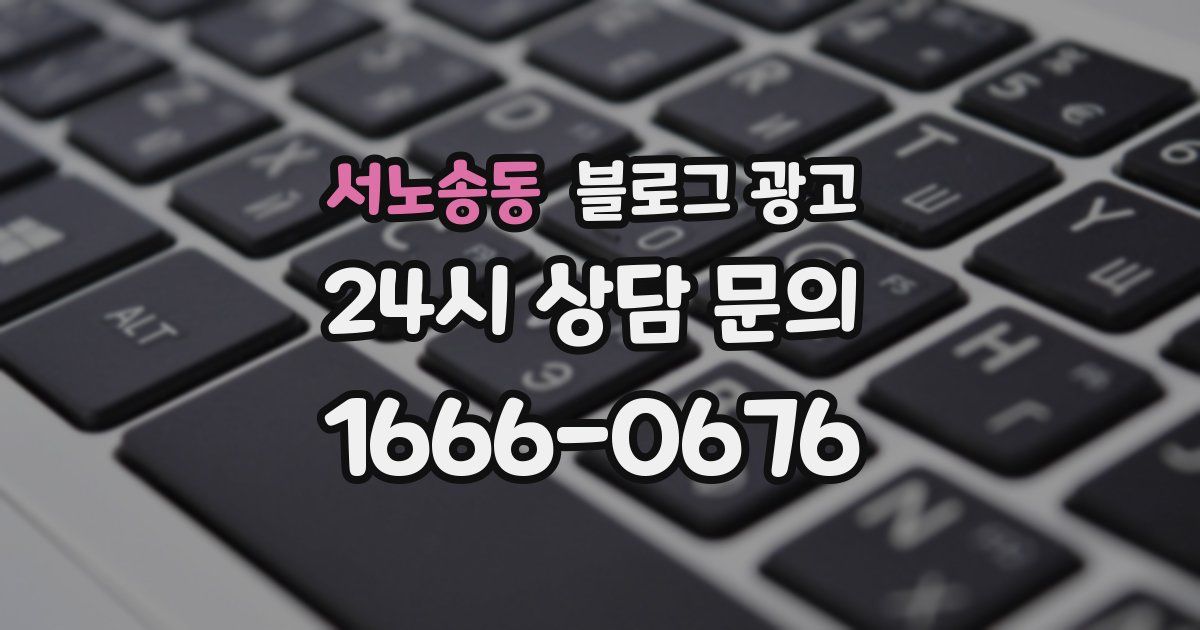 서노송동 블로그 광고