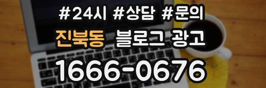 진북동 브랜드 블로그