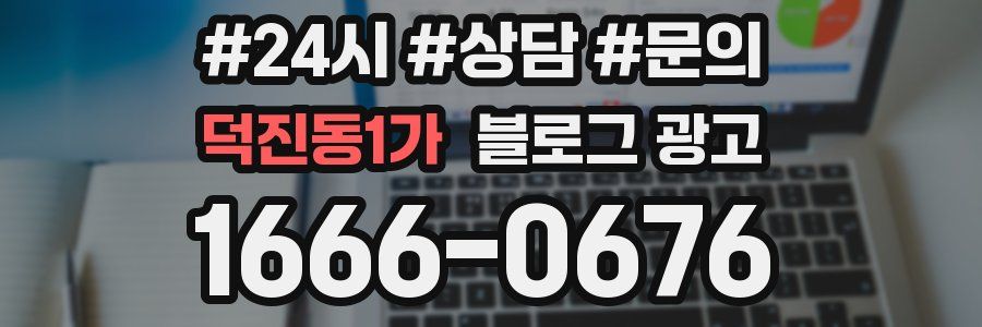 덕진동1가 브랜드 블로그