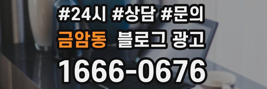 금암동 브랜드 블로그