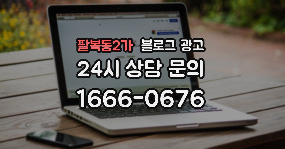 팔복동2가 블로그 광고