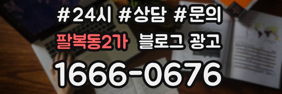 팔복동2가 브랜드 블로그