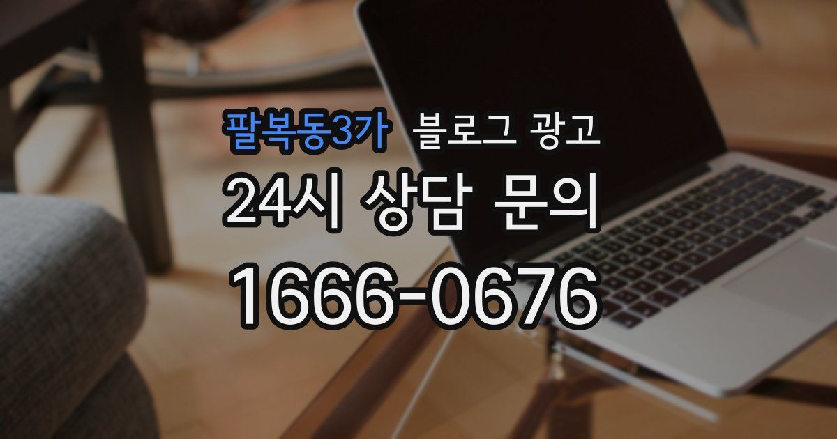 팔복동3가 블로그 광고
