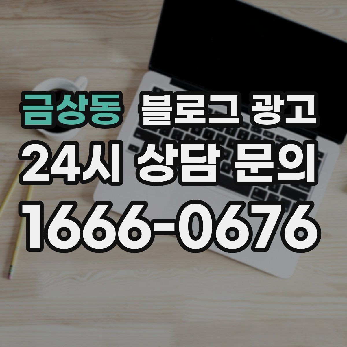 금상동 블로그 광고 명절 선물과 기념일 패키지 소개 제목 아이디어