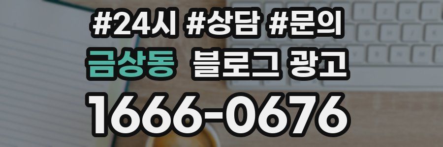 금상동 브랜드 블로그