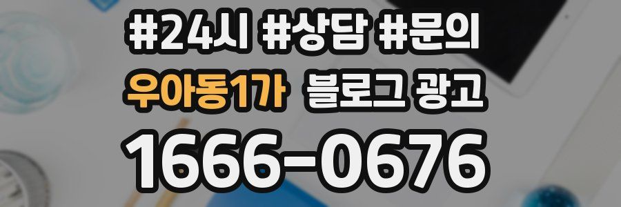 우아동1가 브랜드 블로그