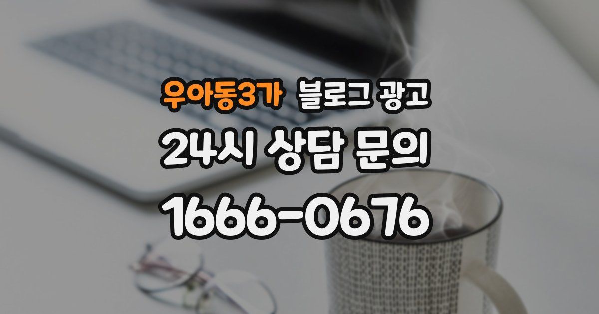 우아동3가 블로그 광고