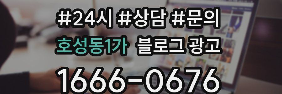 호성동1가 브랜드 블로그