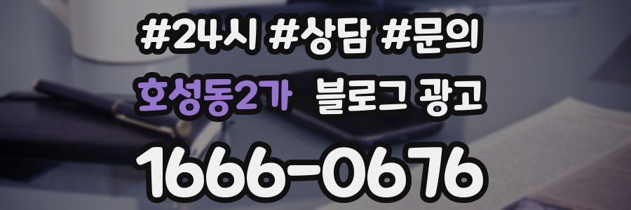 호성동2가 브랜드 블로그