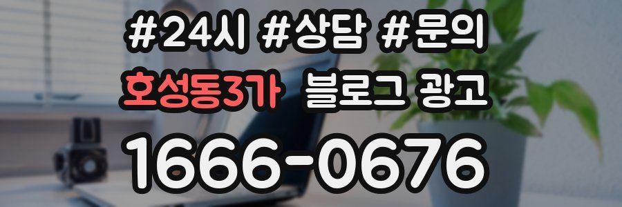 호성동3가 브랜드 블로그