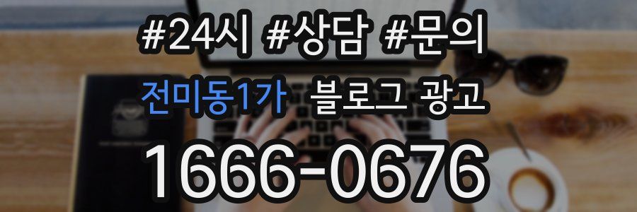 전미동1가 브랜드 블로그