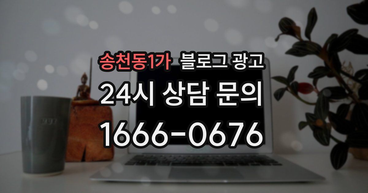 송천동1가 블로그 광고