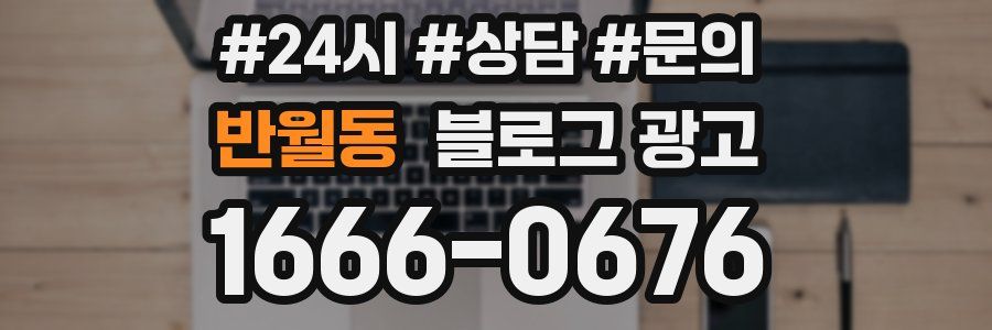 반월동 브랜드 블로그