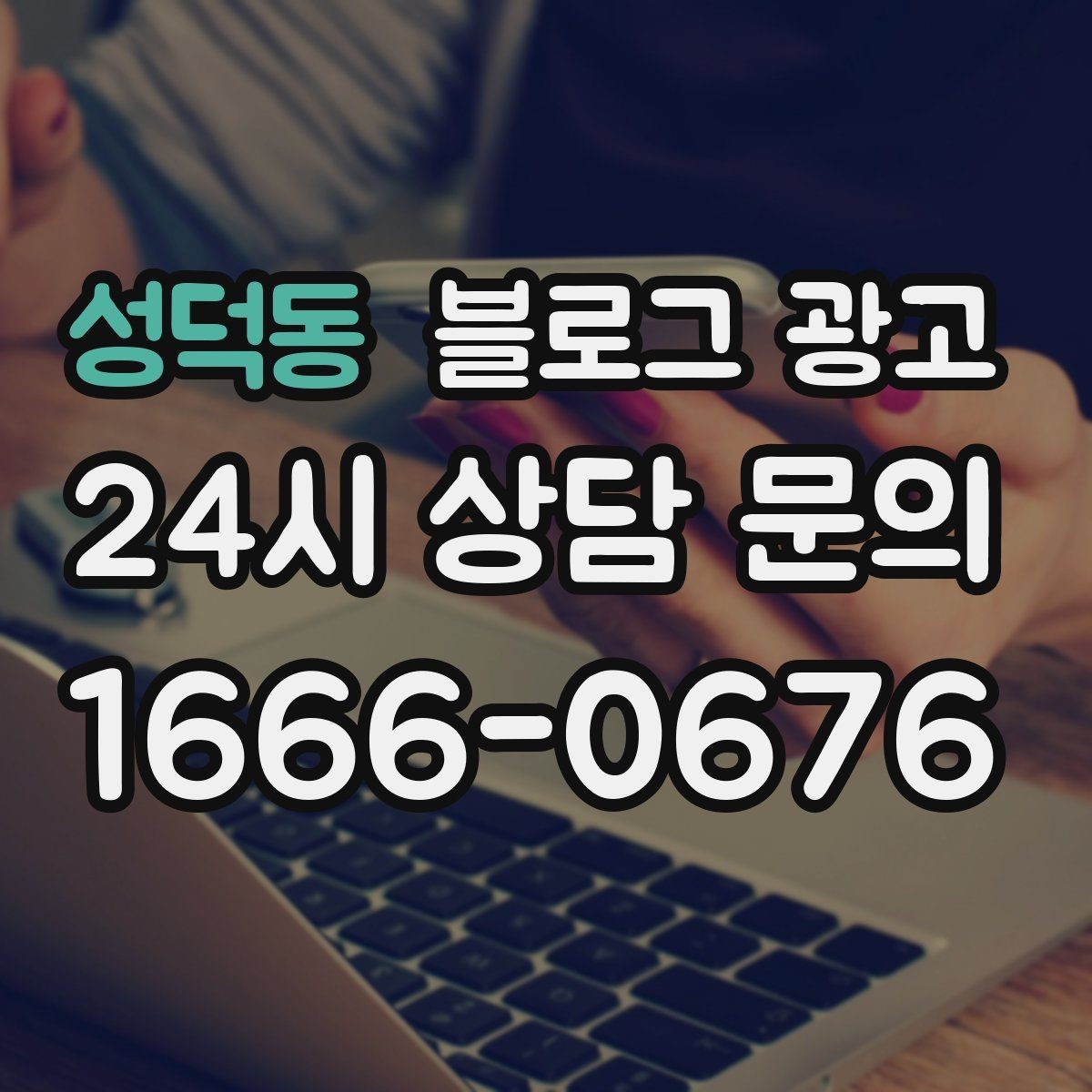 성덕동 블로그 광고 광고 같지 않게 시작하는 부드러운 오프닝 문장