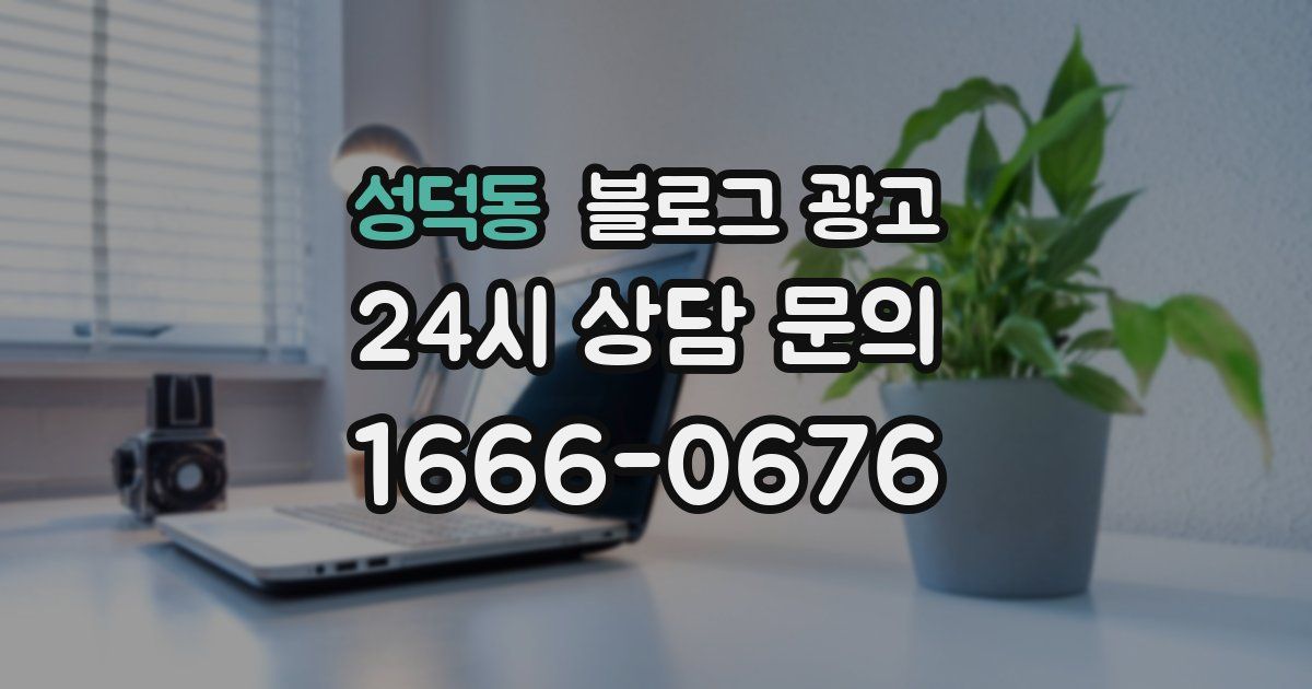 성덕동 블로그 광고